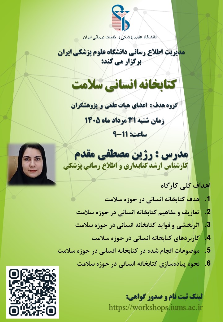 برگزاری کارگاه آموزشی کتابخانه انسانی سلامت